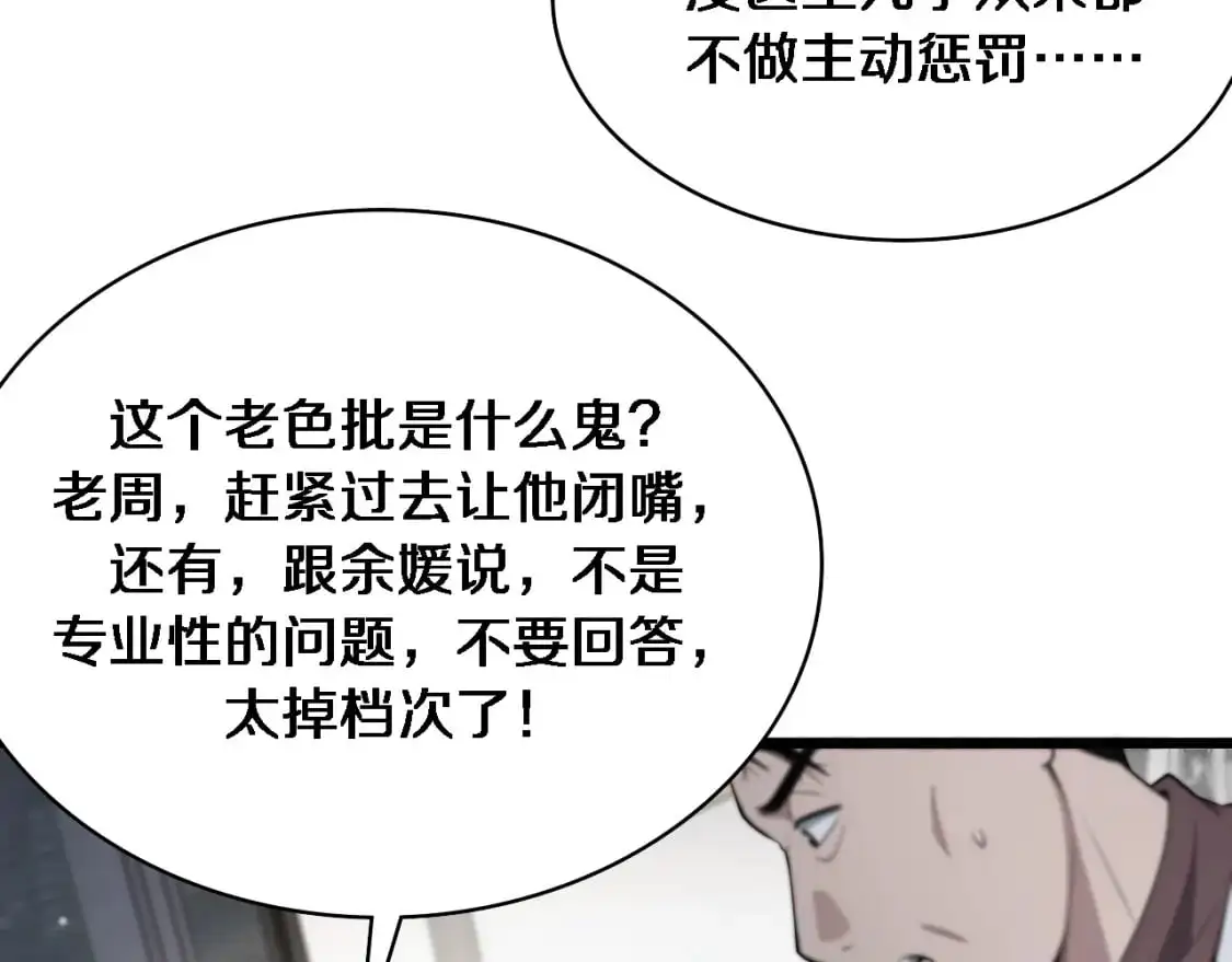 第262话 一回生二回熟  第96页