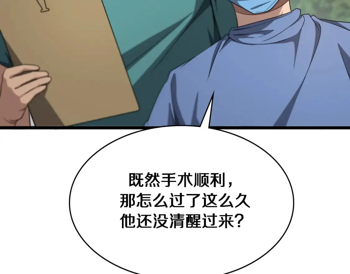 第260话 又被人看上了！ 第9页