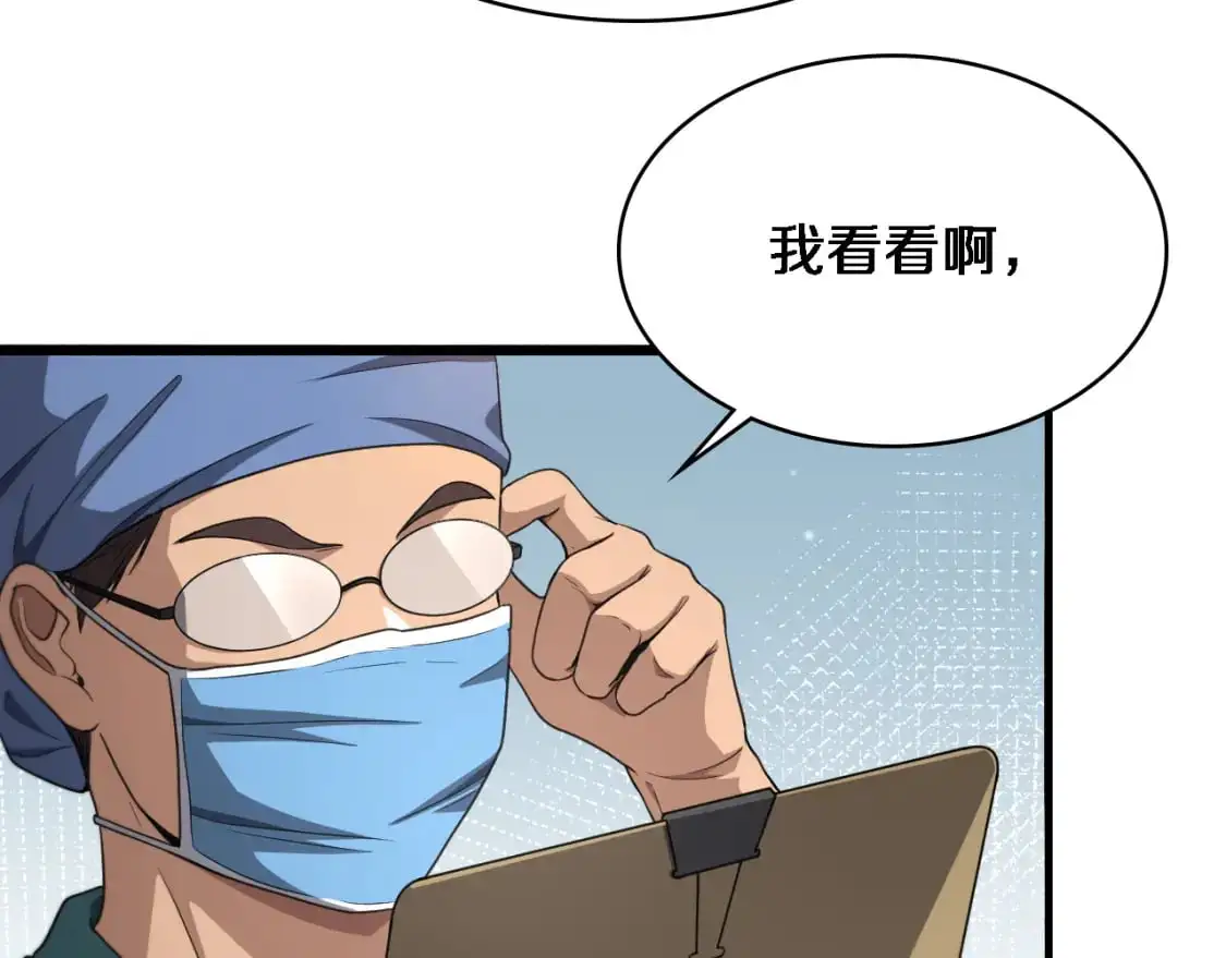 第260话 又被人看上了！ 第10页