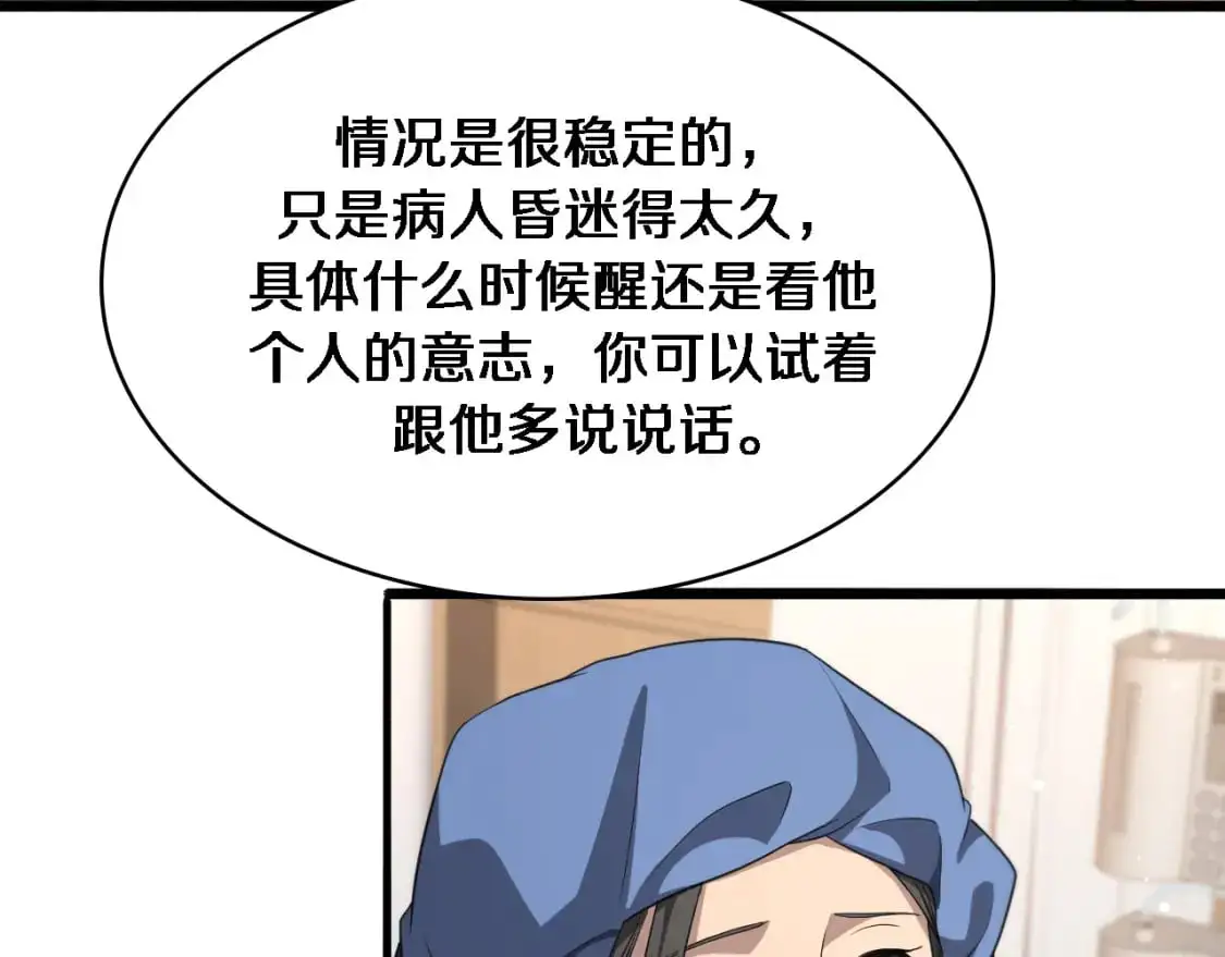 第260话 又被人看上了！ 第13页