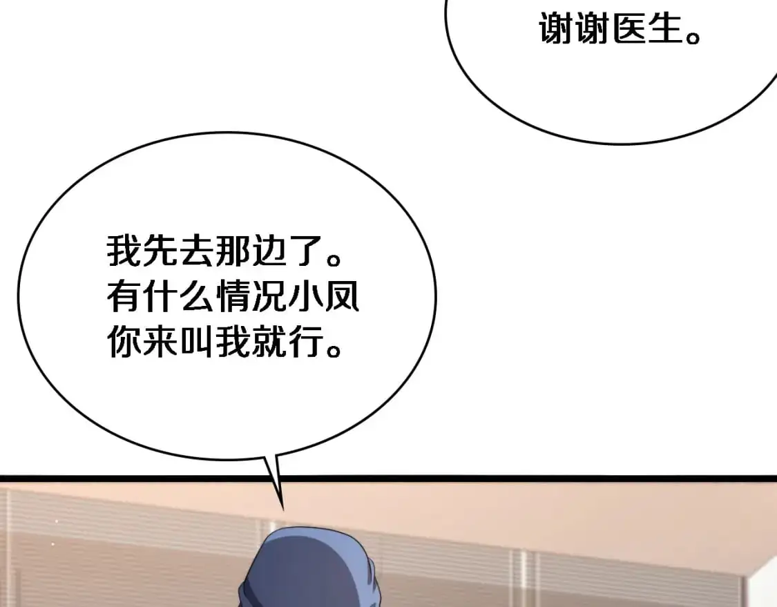 第260话 又被人看上了！ 第15页