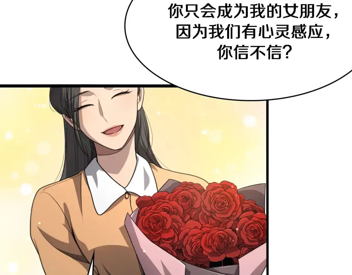第260话 又被人看上了！ 第25页