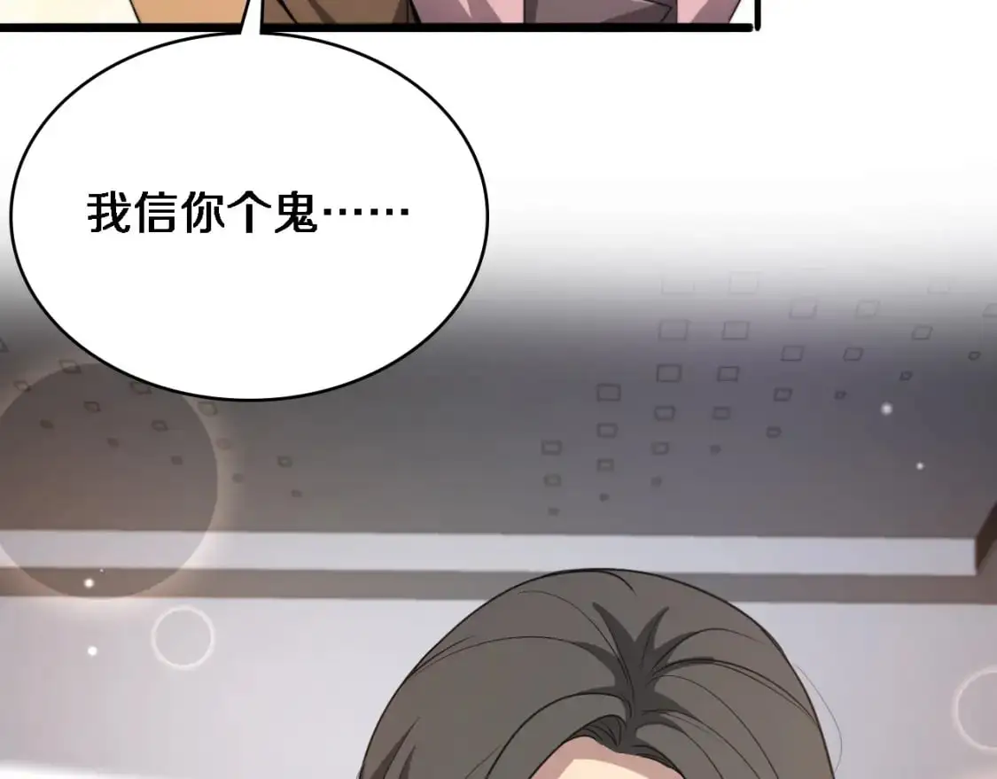 第260话 又被人看上了！ 第26页