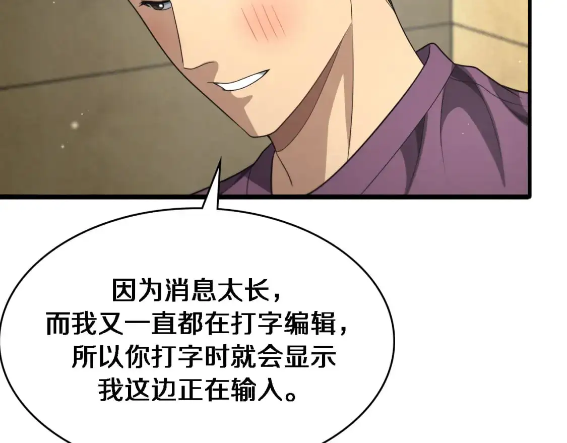 第260话 又被人看上了！ 第38页