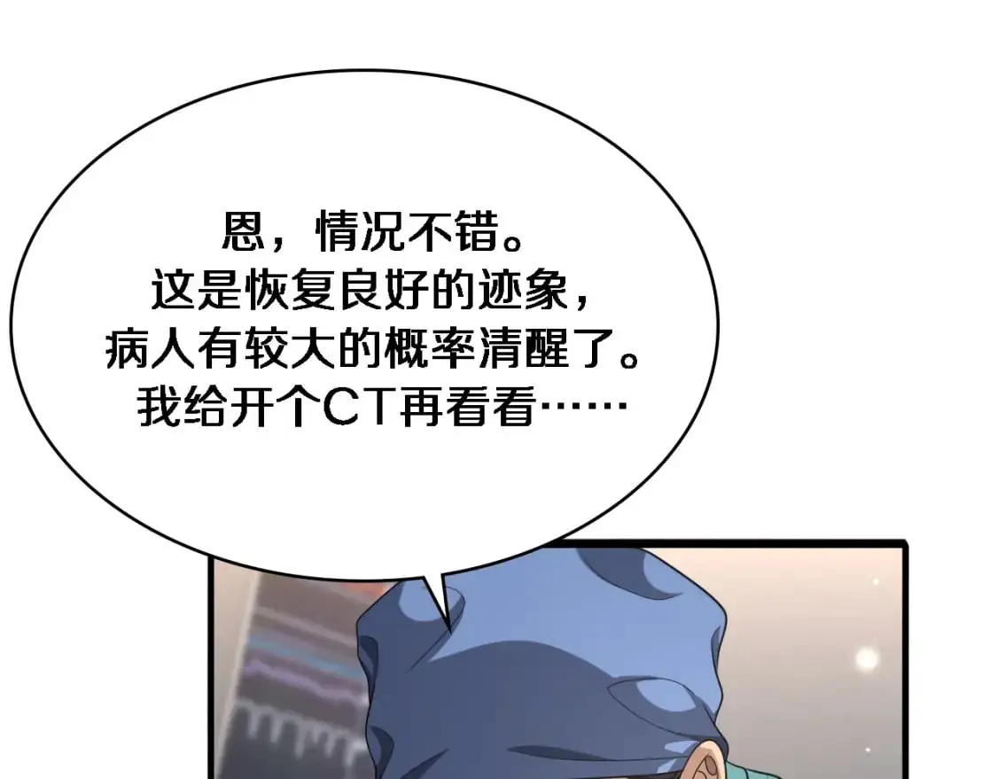 第260话 又被人看上了！ 第53页