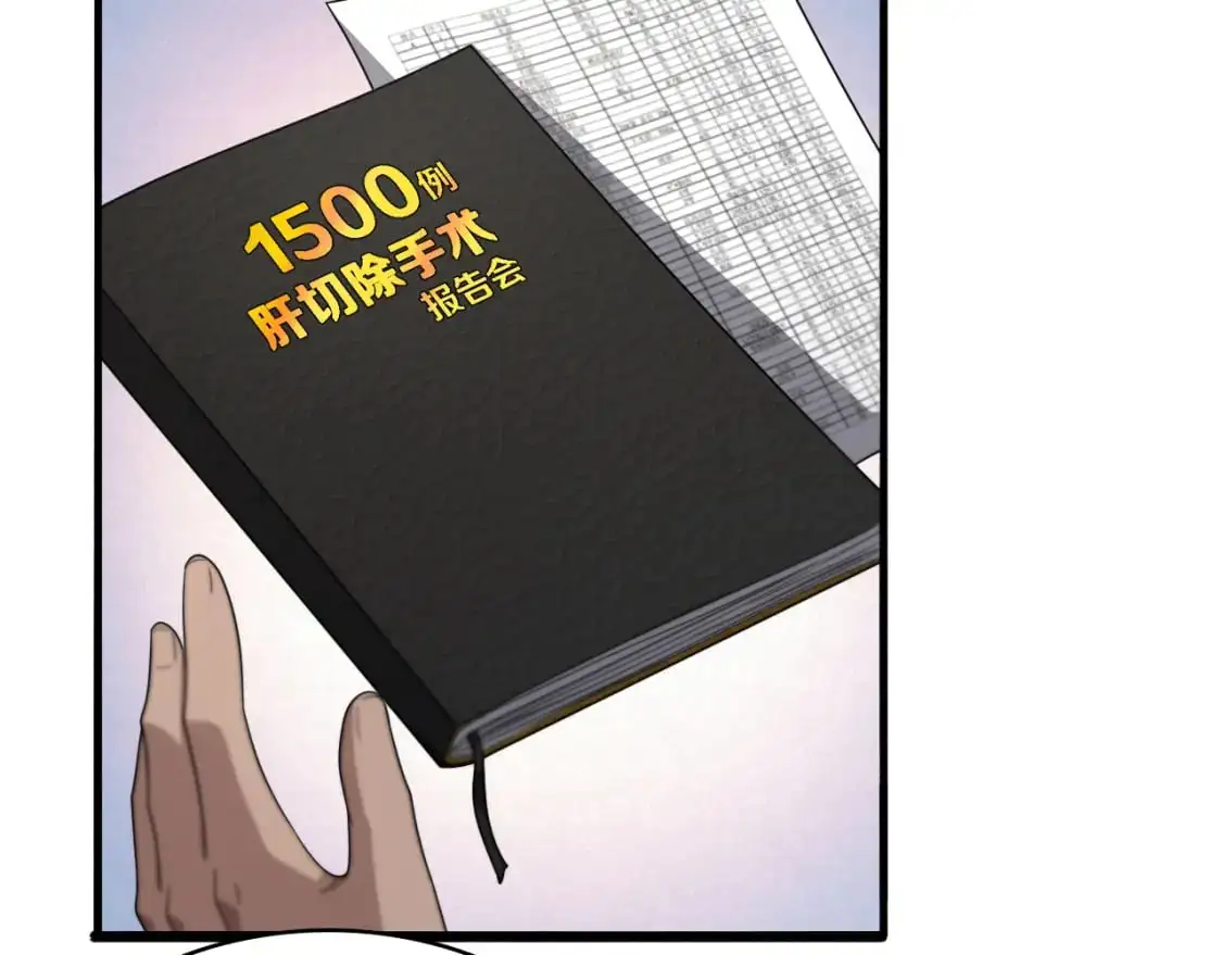 第260话 又被人看上了！ 第59页