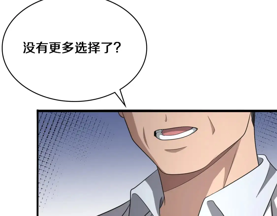 第260话 又被人看上了！ 第60页