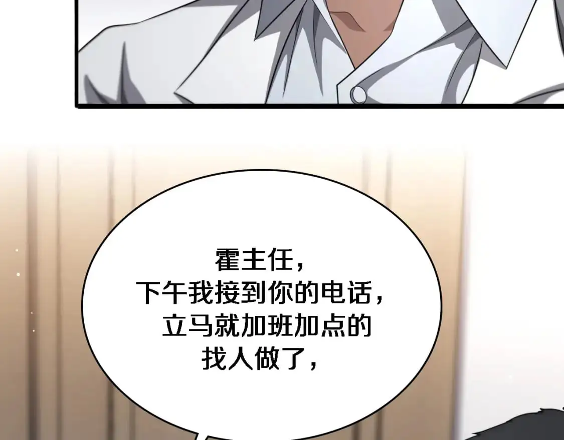 第260话 又被人看上了！ 第61页