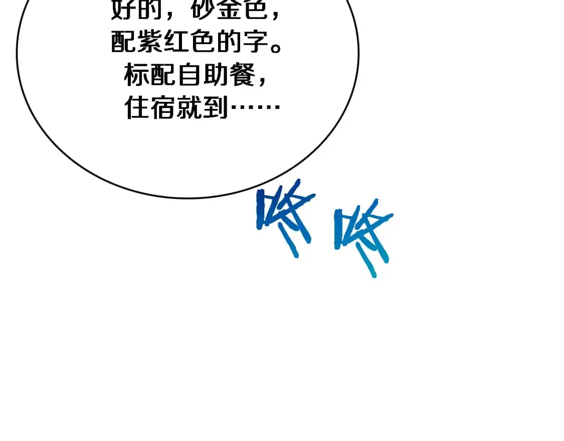 第260话 又被人看上了！ 第67页