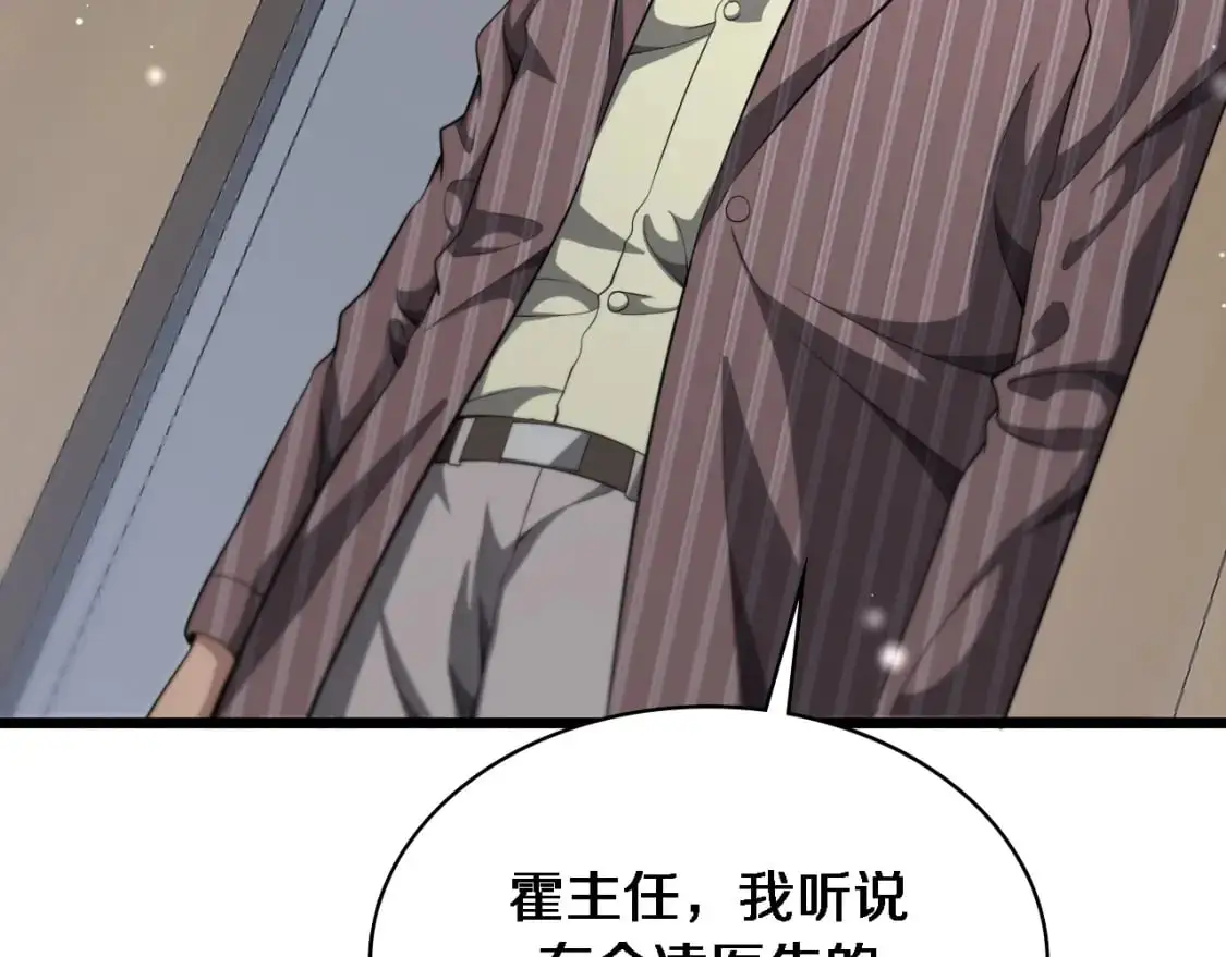 第260话 又被人看上了！ 第71页