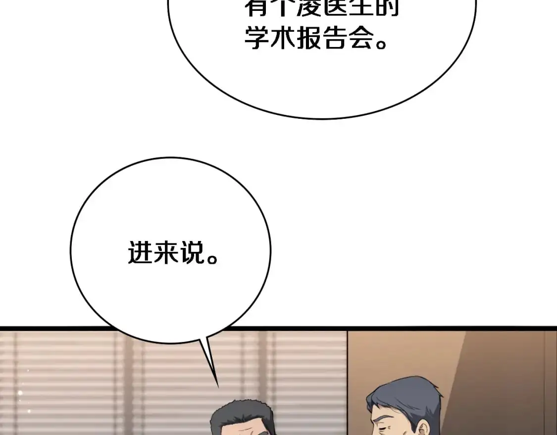 第260话 又被人看上了！ 第72页