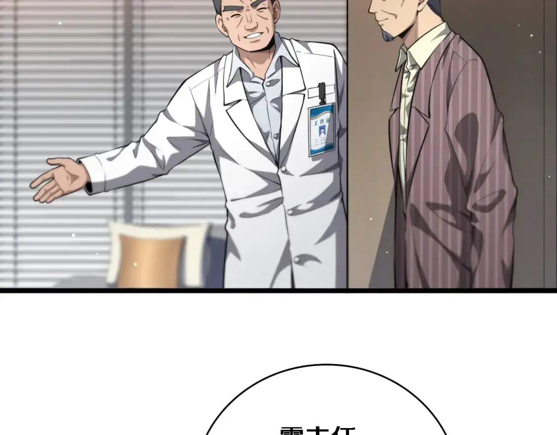 第260话 又被人看上了！ 第73页