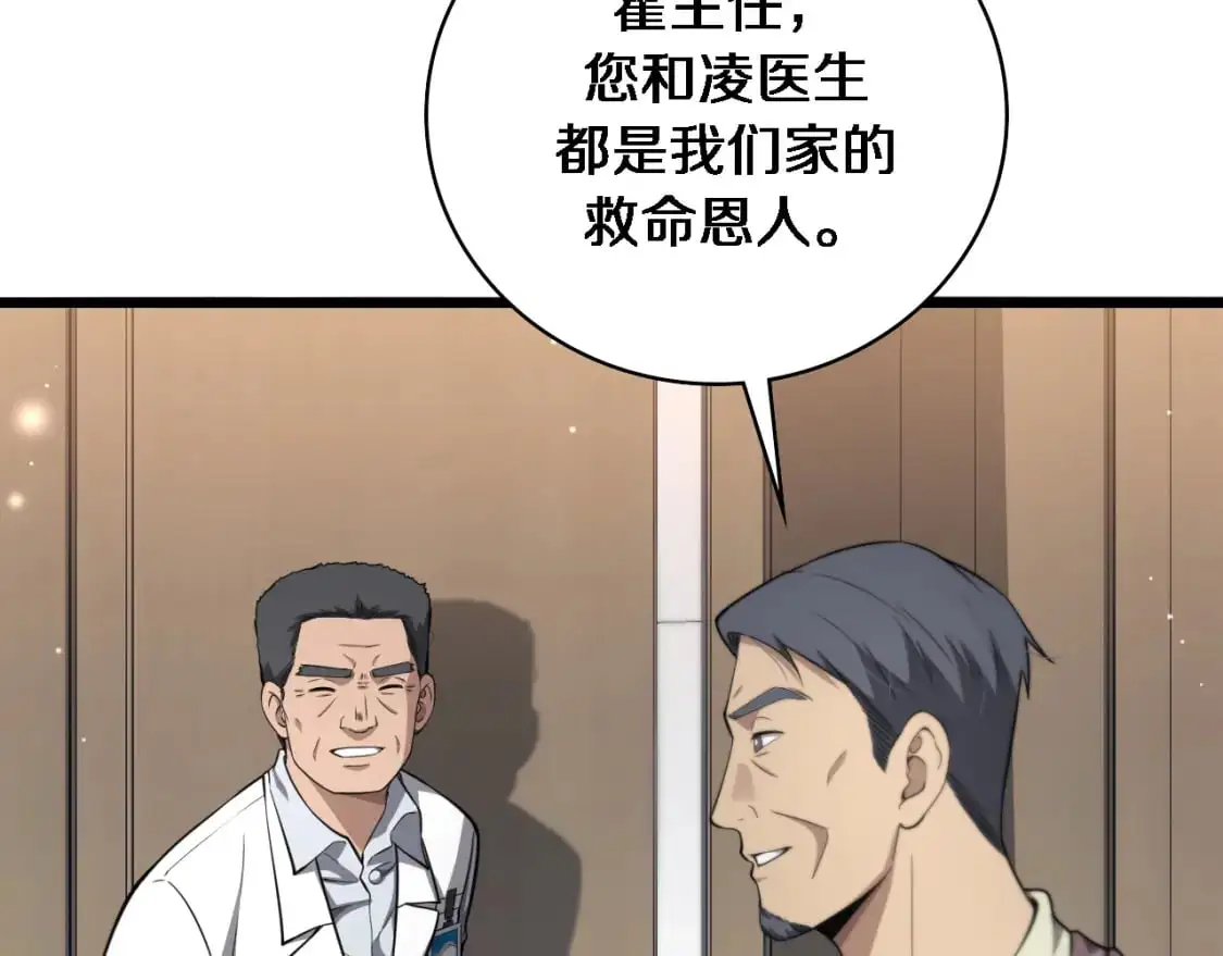 第260话 又被人看上了！ 第74页