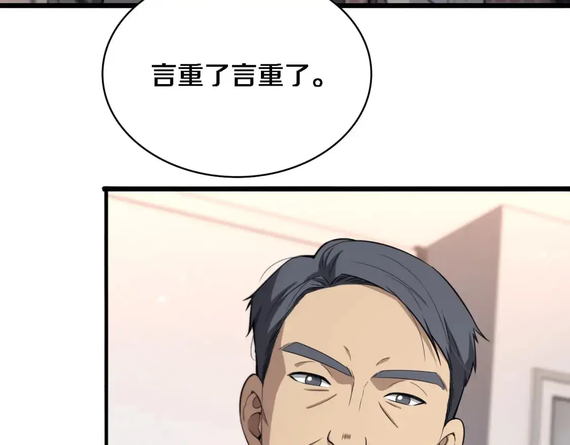 第260话 又被人看上了！ 第76页
