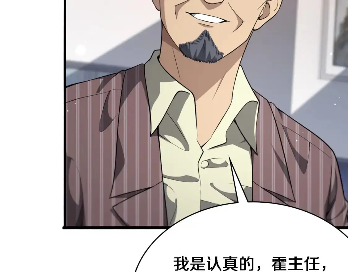 第260话 又被人看上了！ 第77页