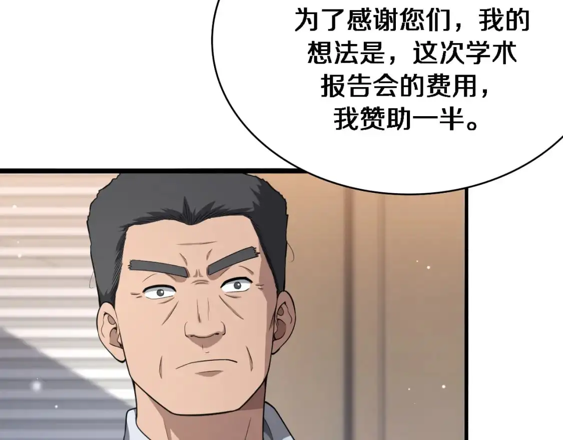 第260话 又被人看上了！ 第78页