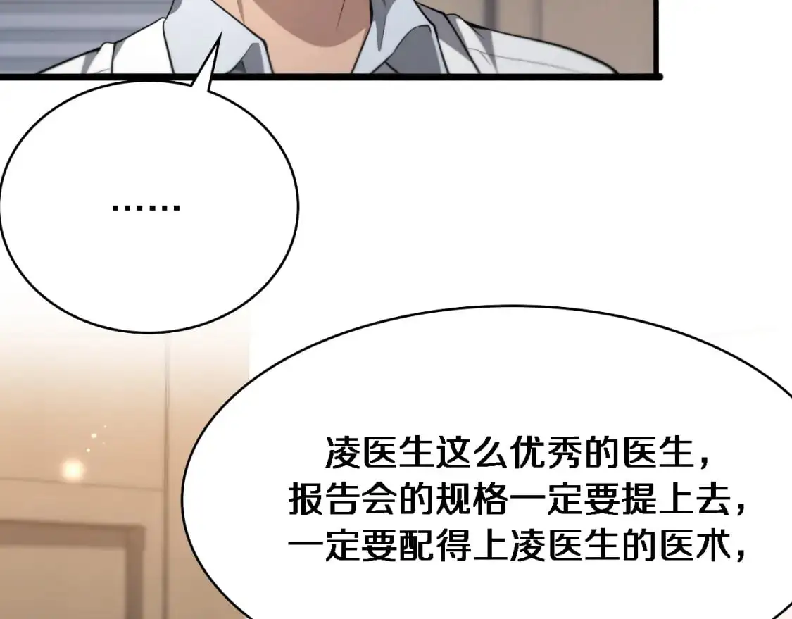 第260话 又被人看上了！ 第79页