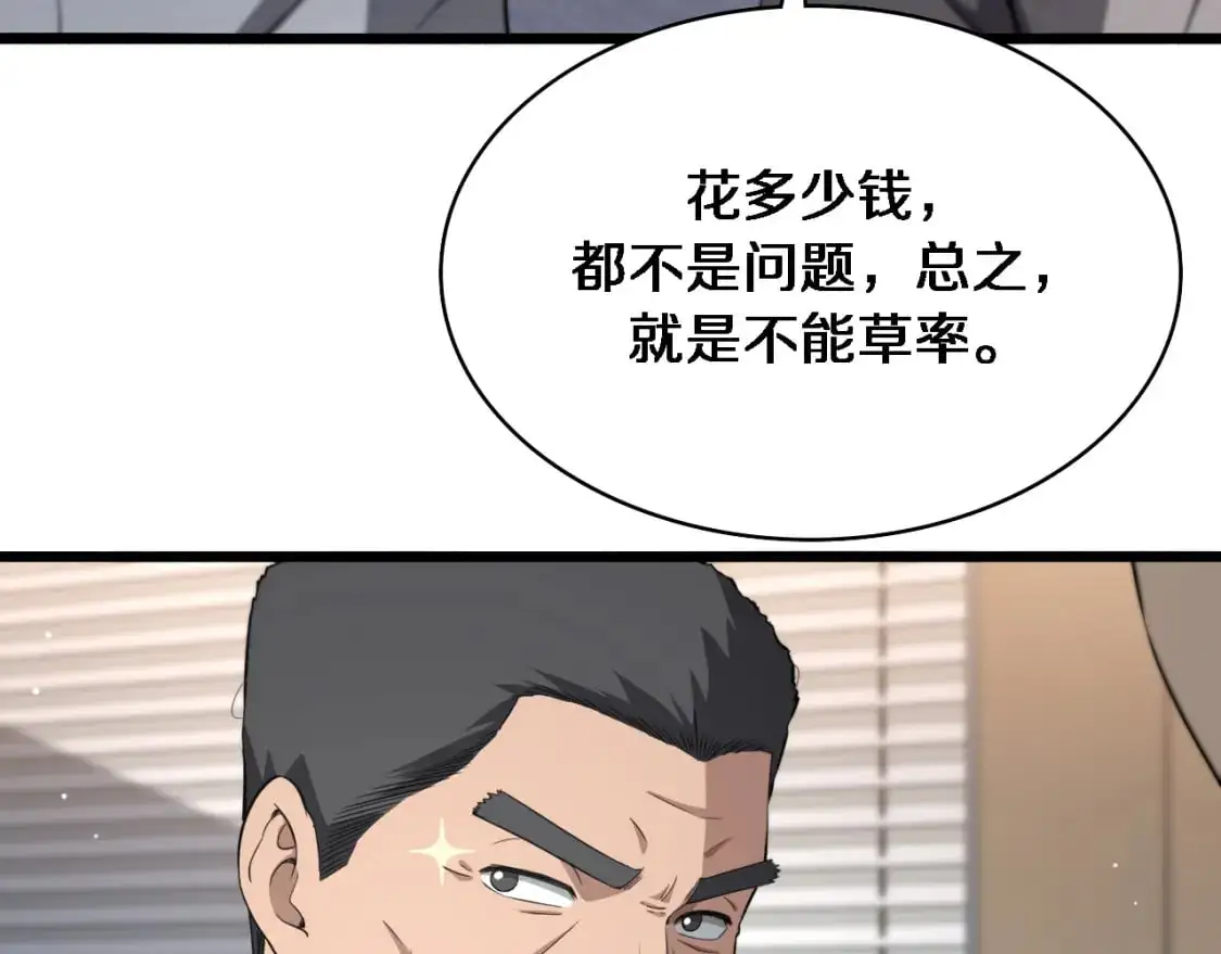 第260话 又被人看上了！ 第82页