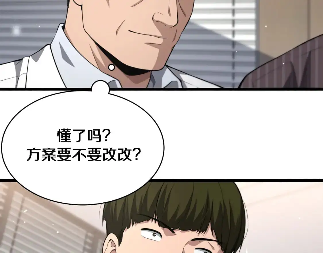 第260话 又被人看上了！ 第83页