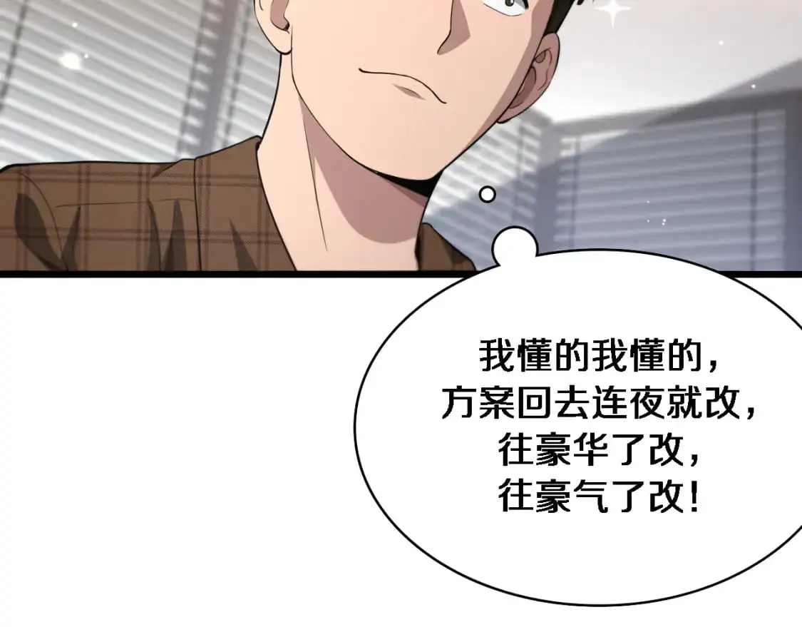 第260话 又被人看上了！ 第84页