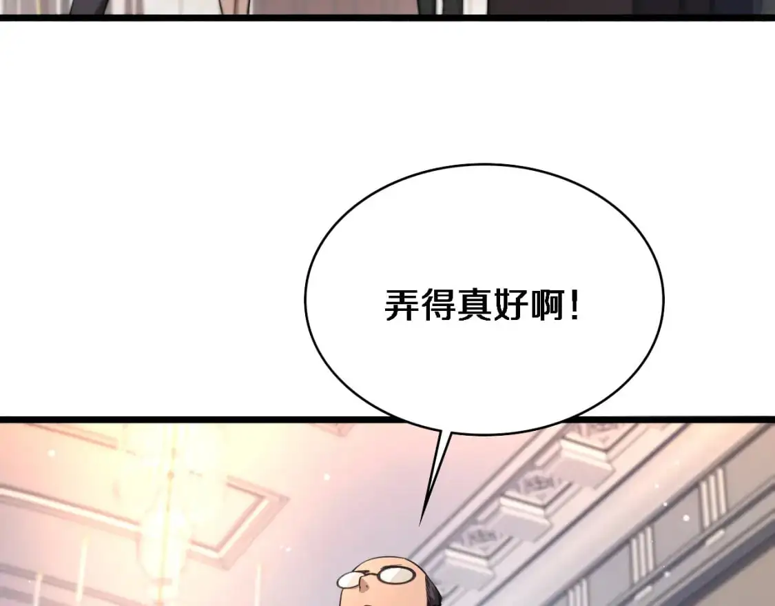 第260话 又被人看上了！ 第88页