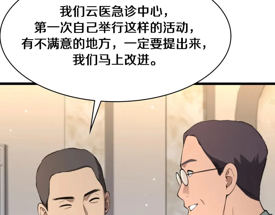 第260话 又被人看上了！ 第90页