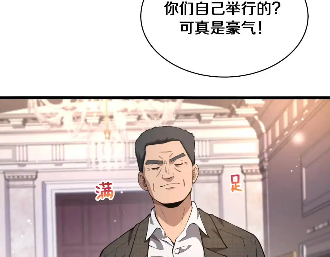 第260话 又被人看上了！ 第92页
