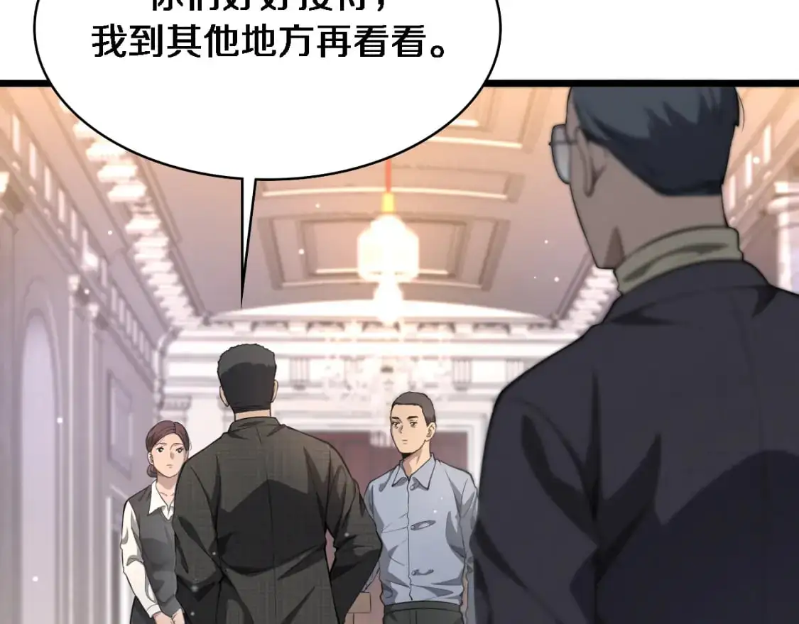 第260话 又被人看上了！ 第94页