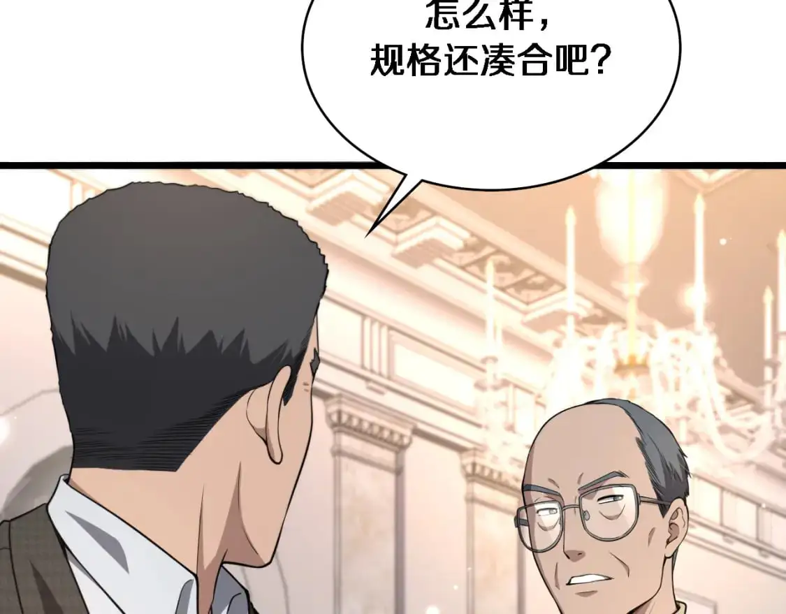 第260话 又被人看上了！ 第96页