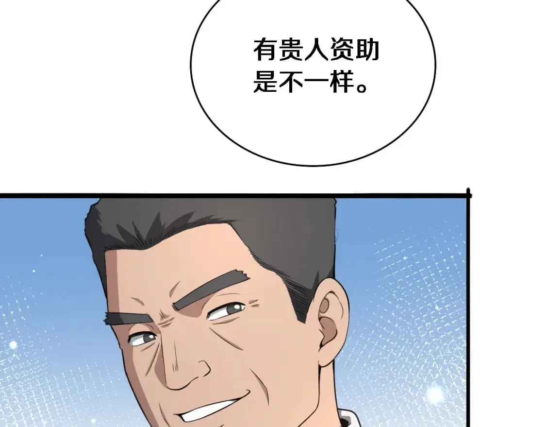 第260话 又被人看上了！ 第98页