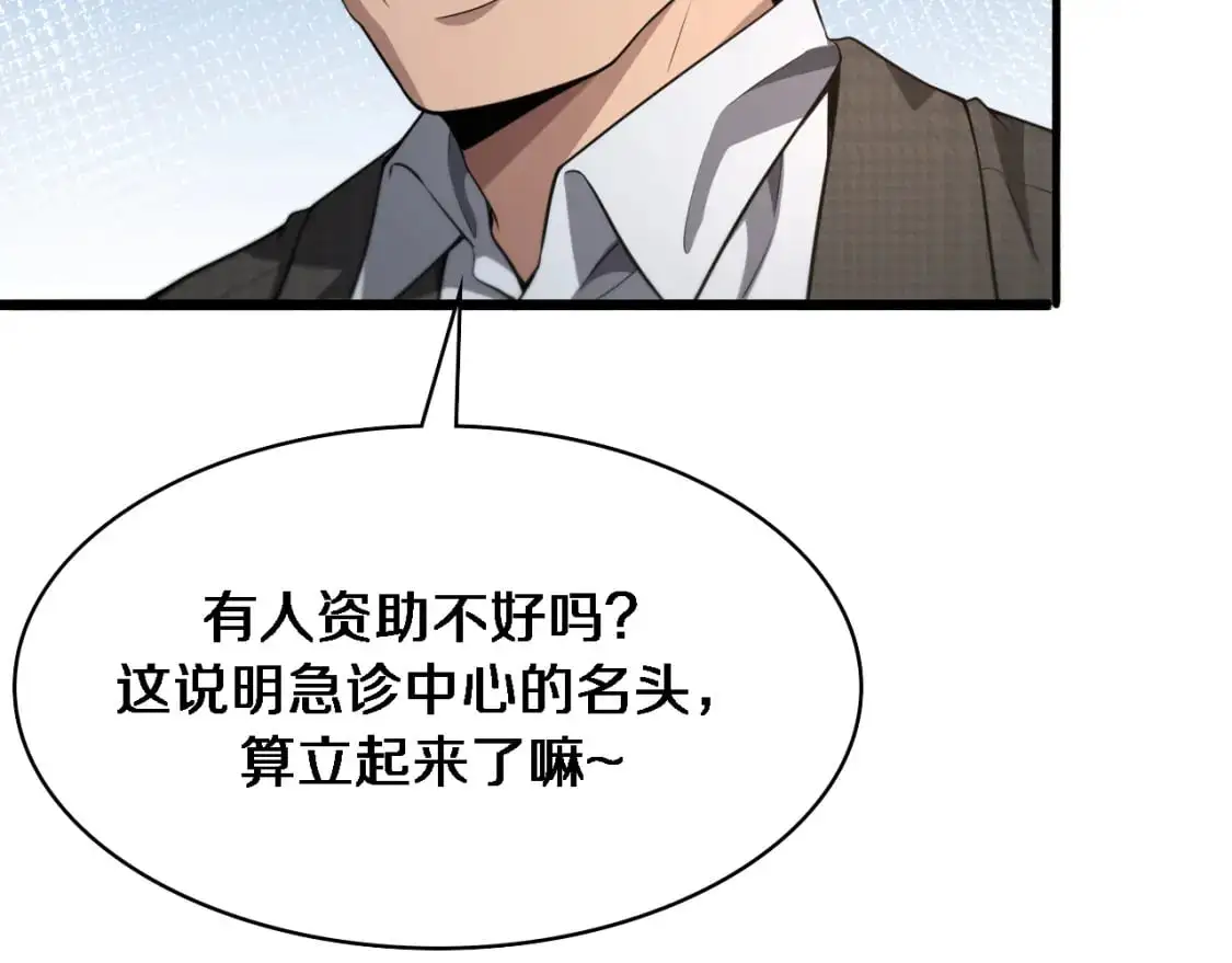 第260话 又被人看上了！ 第99页