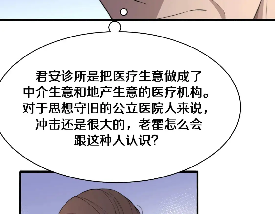 第260话 又被人看上了！ 第106页