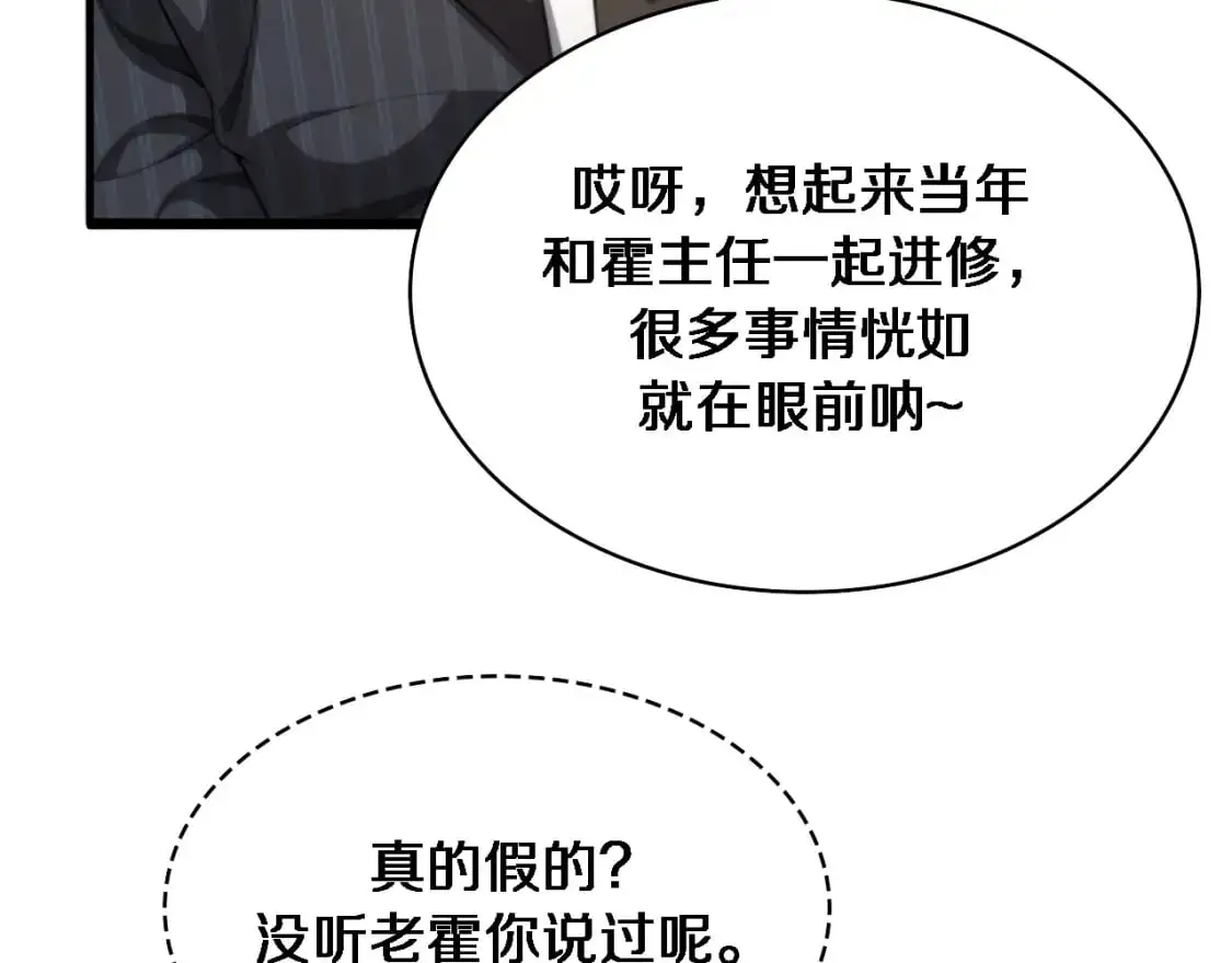 第260话 又被人看上了！ 第108页