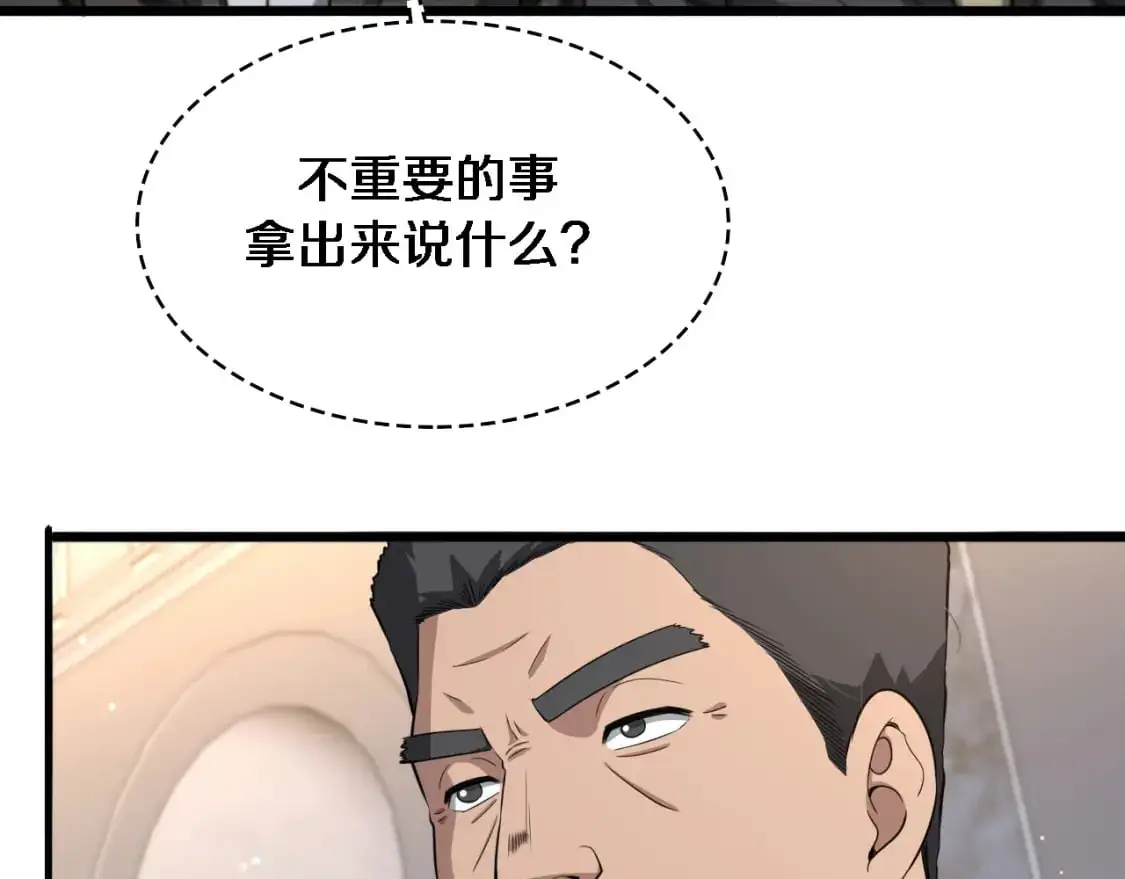 第260话 又被人看上了！ 第110页