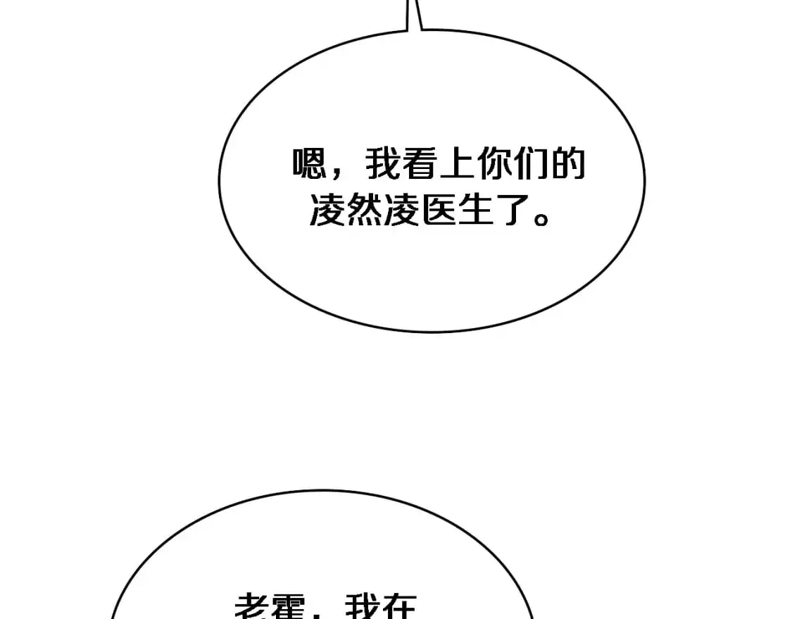 第260话 又被人看上了！ 第113页