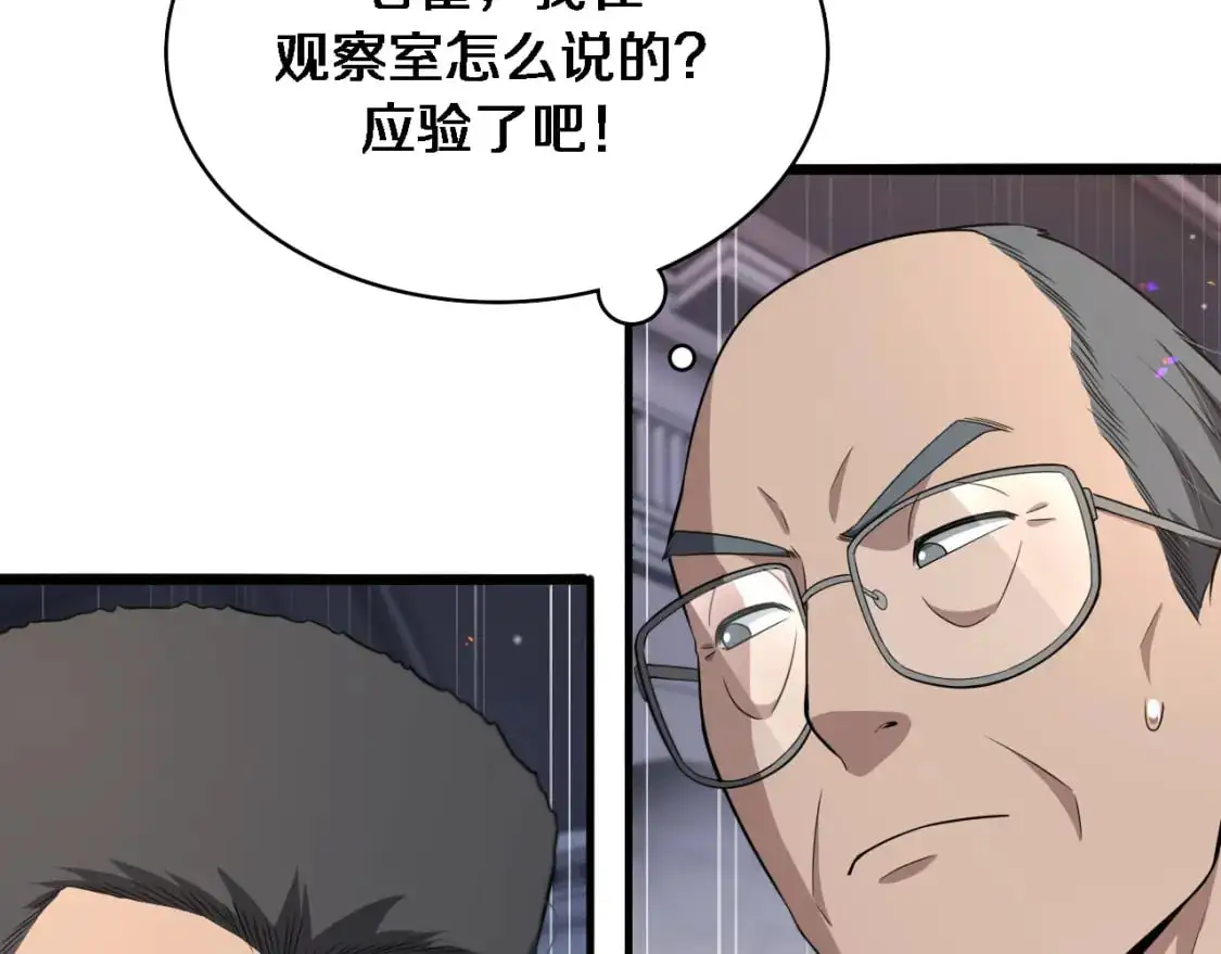 第260话 又被人看上了！ 第114页
