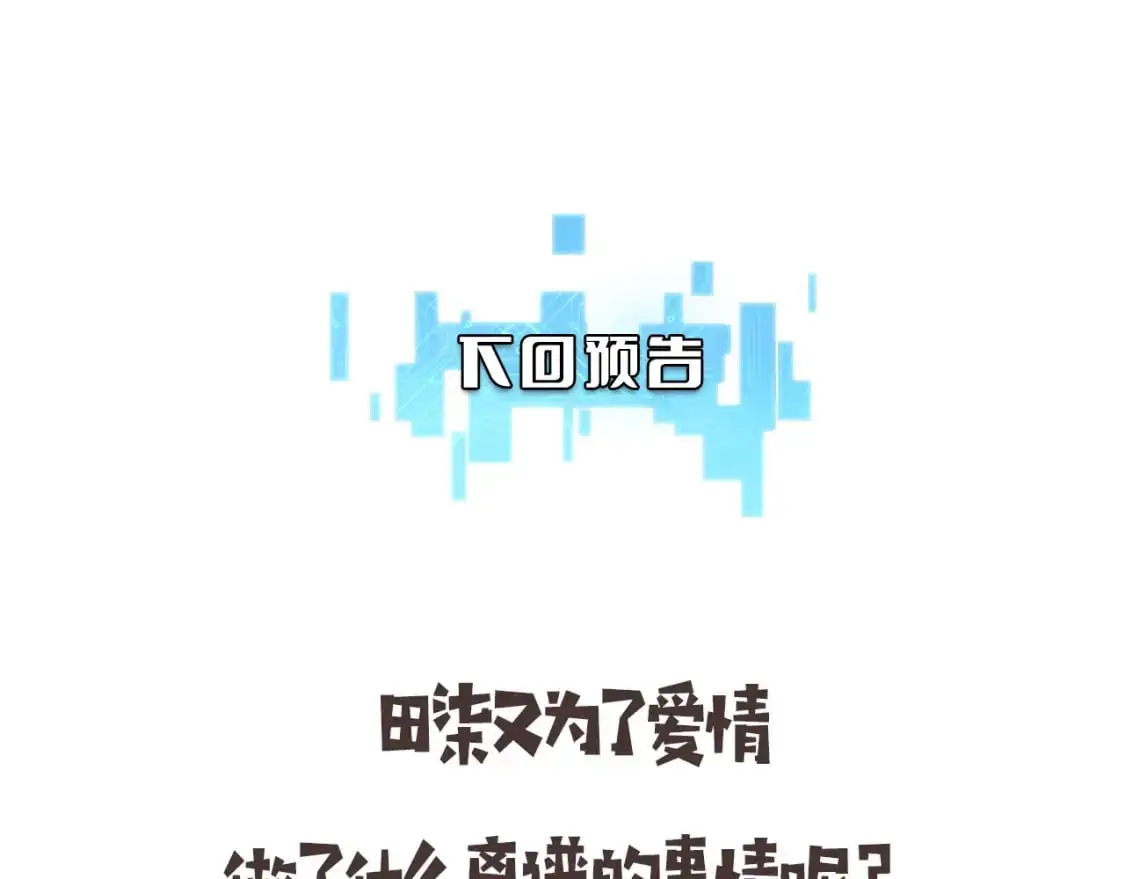 第260话 又被人看上了！ 第117页