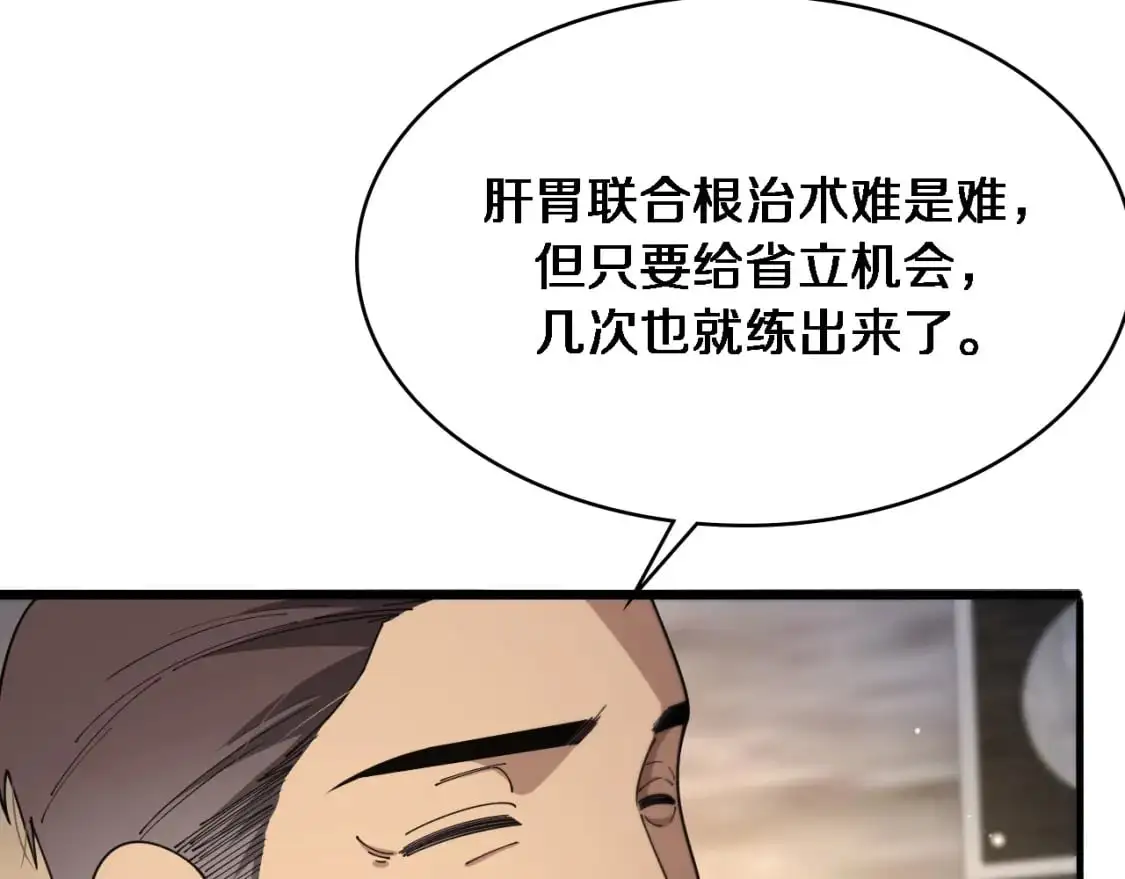 第261话 关于养胃  第16页
