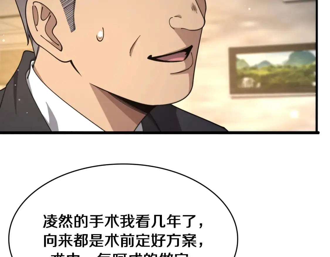 第261话 关于养胃  第17页