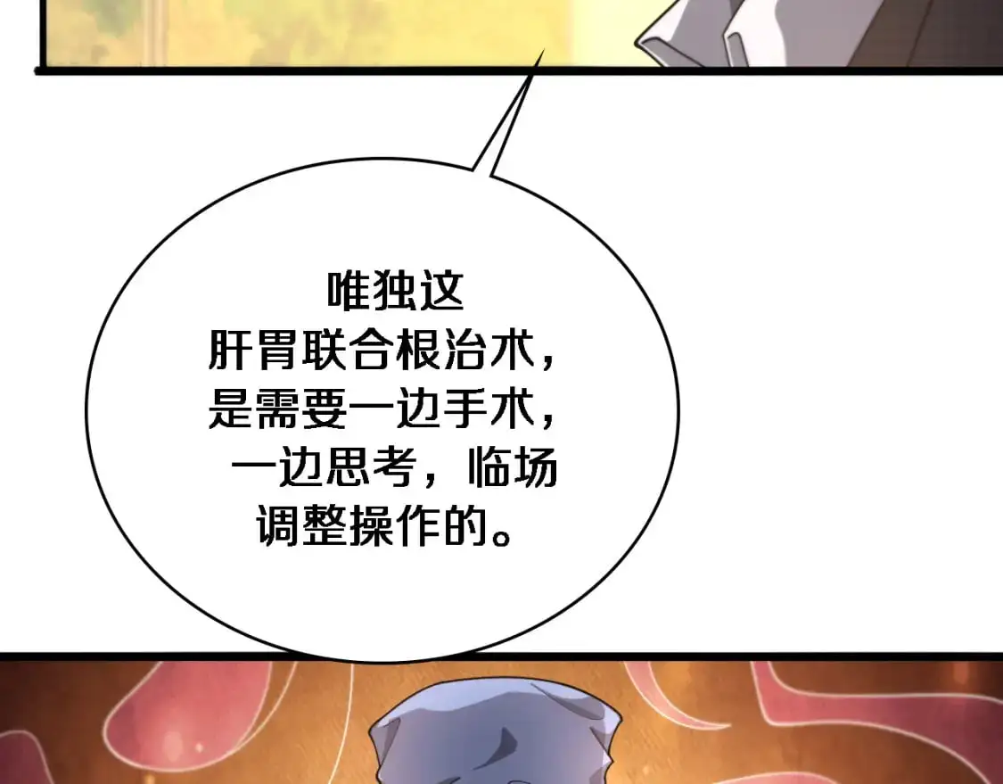 第261话 关于养胃  第19页