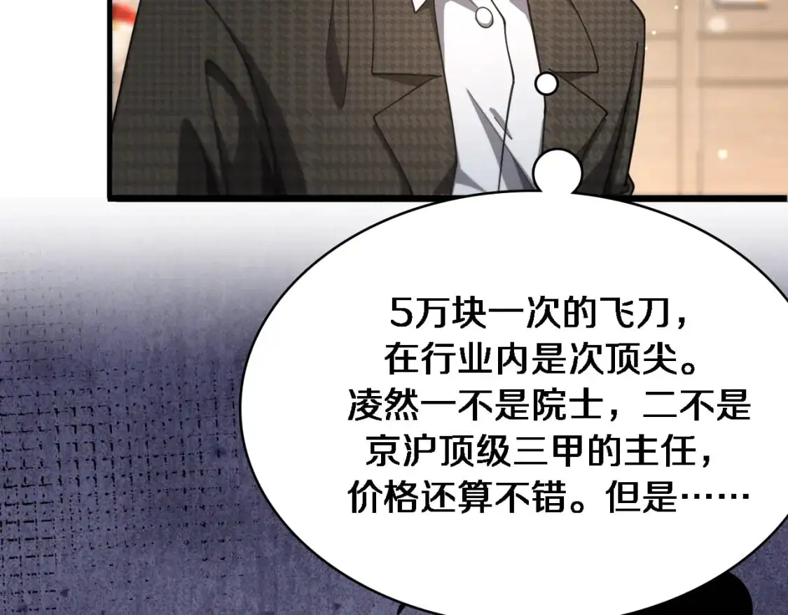 第261话 关于养胃  第32页
