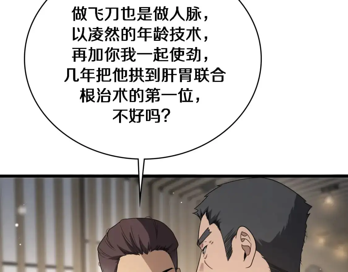 第261话 关于养胃  第41页