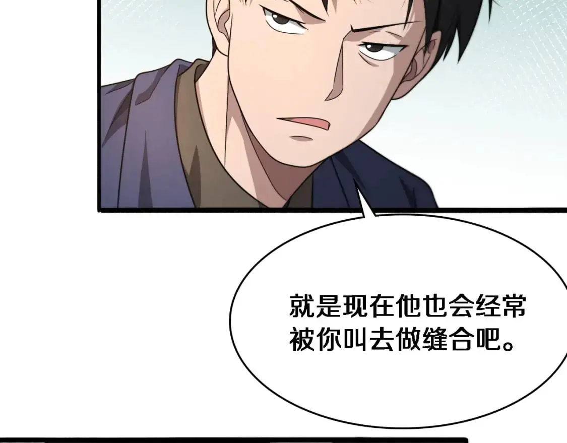 第261话 关于养胃  第59页