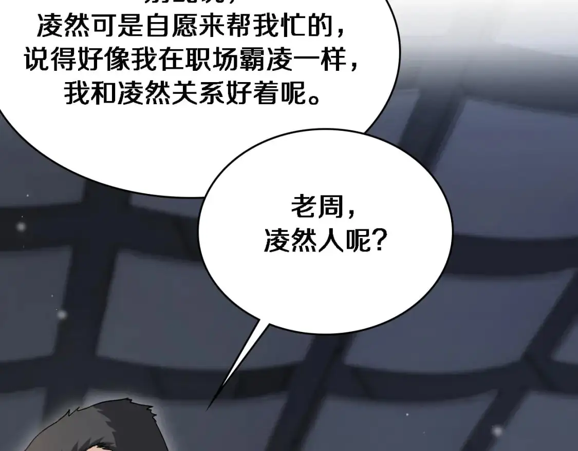第261话 关于养胃  第61页