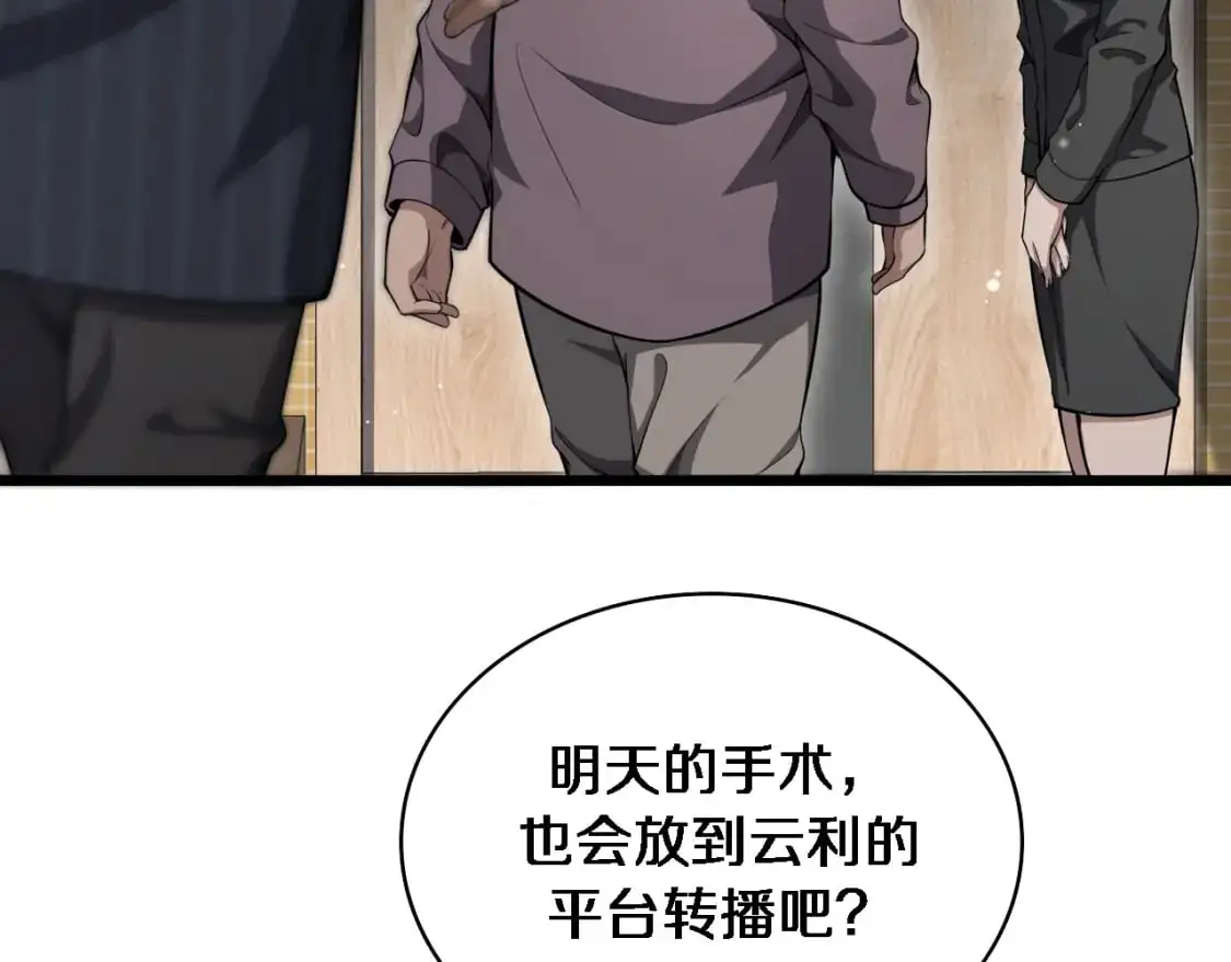 第261话 关于养胃  第82页