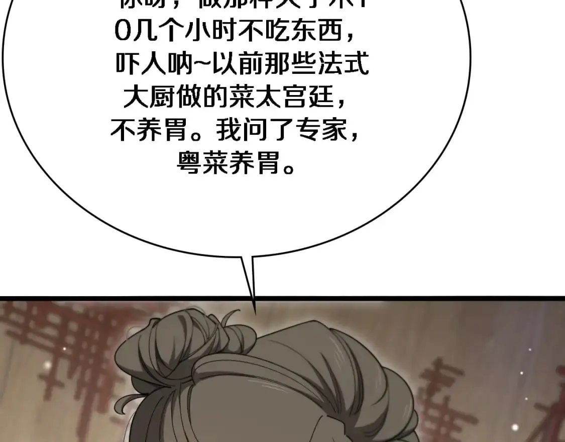 第261话 关于养胃  第98页