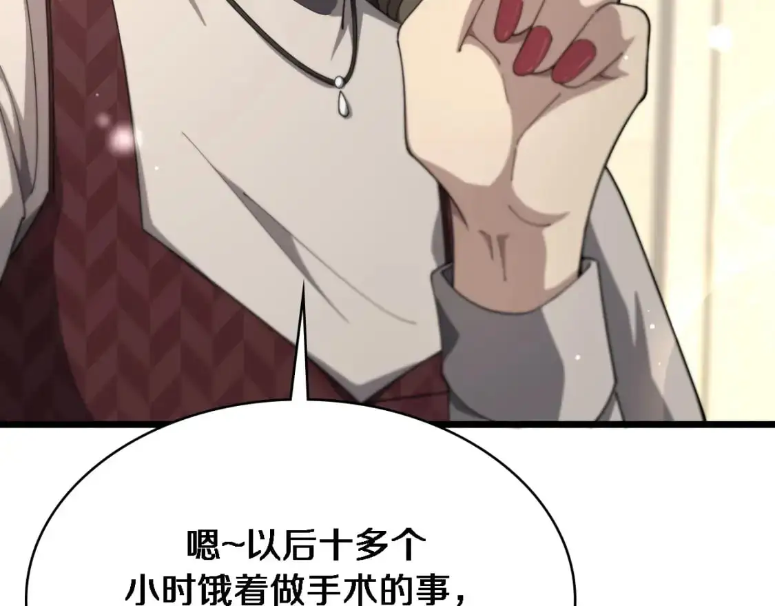 第261话 关于养胃  第104页