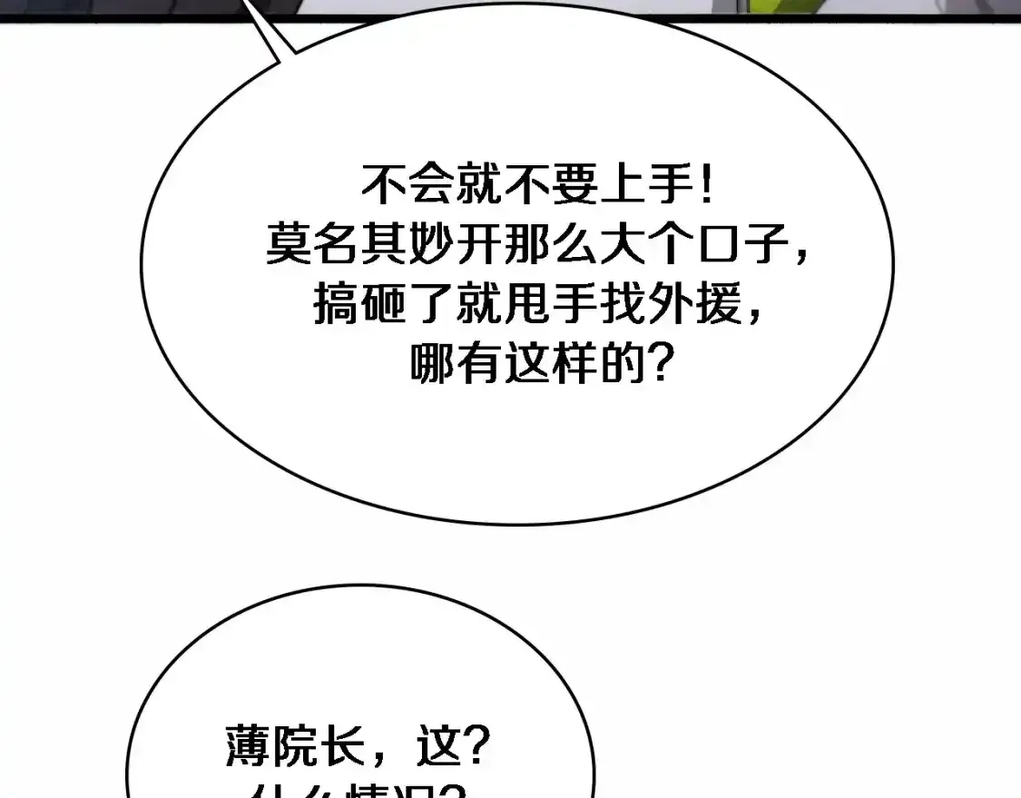 第264话 关于年轻  第24页