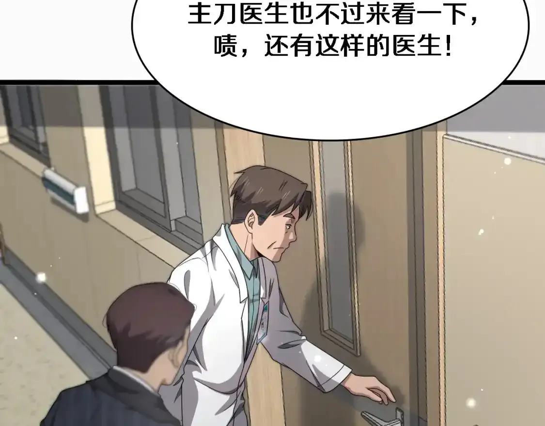 第263话 王佳的办法  第8页