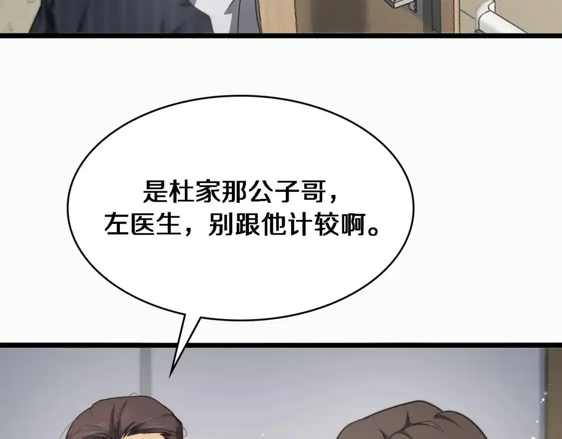 第263话 王佳的办法  第9页